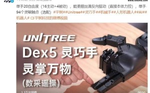宇树科技新突破：Dex5灵巧手单手20自由度，灵敏触点达94个