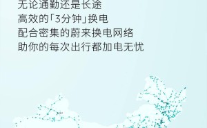 蔚来换电突破7000万大关，27省年内县县通换电站指日可待