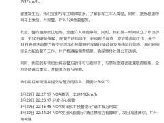 小米SU7高速事故细节曝光：NOA辅助驾驶下碰撞水泥桩
