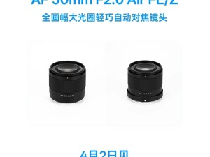 唯卓仕AF 50mm F2.0 Air镜头4月2日上市，轻量自动对焦引期待