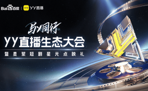 YY直播新纪元：携手百度共创健康生态，未来可期！
