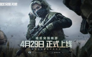 《暗区突围》端游国服定档4月29日，你准备好突围了吗？