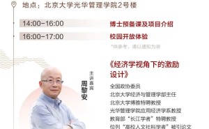 春日燕园，共赴2025级管理学博士预备课之约！