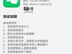 微信鸿蒙版App新版本尝鲜：1.0.5.35升级带来哪些新变化？
