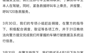 小米汽车正式回应：安徽SU7事故详情如何？