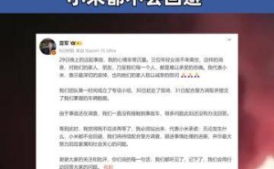 雷军正面回应安徽SU7事故：小米勇于担当，绝不回避