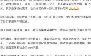 雷军正面回应小米SU7高速路事故：小米勇于担当，不会逃避责任