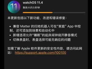 苹果watchOS 11.4更新归来，新增“突破静音”闹钟功能