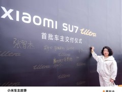 小米SU7 Ultra车主高女士：智能科技让我放弃了传统豪车