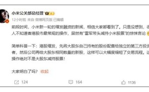 小米增发融资425亿港元，雷军减持谣言何以四起？
