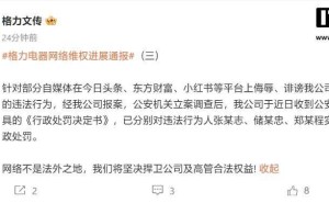 格力电器网络维权再传捷报，多名违法者遭行政处罚