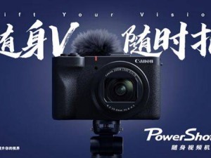 佳能PowerShot V1卡片机京东预售，便携高性能，5999元抢鲜体验！