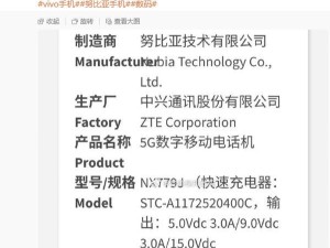 努比亚骁龙8G3新机通过3C认证，6000mAh大电池引关注，vivo S30系列也有新动作
