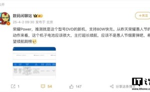荣耀Power新机曝光，战略转型首秀能否带来AI新突破？