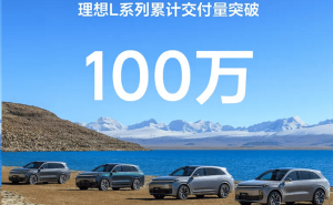 理想L系列：31个月狂销百万台，新能源市场再添猛将！