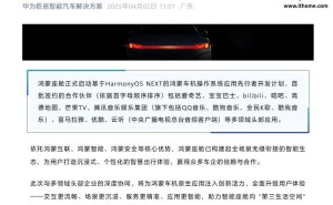 鸿蒙座舱携手多领域巨头，正式启动HarmonyOS NEXT车机应用开发者计划！