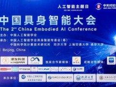 九章云极DataCanvas引领具身智能新生态，CEAI 2025大会展现技术闭环实力