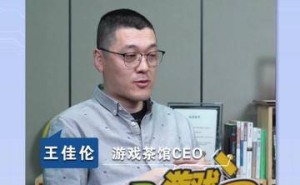 成都创业新风貌：游戏茶馆CEO王佳伦谈小团队的大梦想