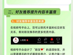 微信视频号算法推荐原理大揭秘：靠社交好友关系为你筛选内容