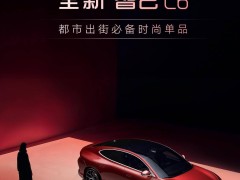 全新智己L6来袭！4月18日发布，马蒂斯红车漆成亮点