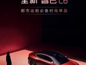 全新智己L6来袭！4月18日发布，马蒂斯红车漆成亮点