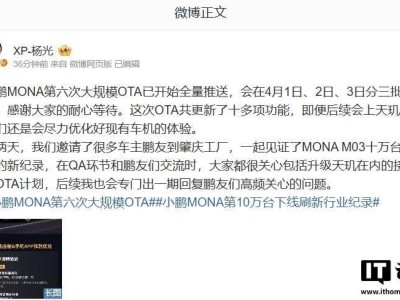 小鹏MONA M03第六次OTA大升级，十余项新功能全量推送中！