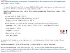 任天堂Switch 2底座芯片曝光：或实现4K 120Hz输出，性能待验证
