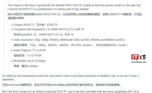 任天堂Switch 2底座芯片曝光：或实现4K 120Hz输出，性能待验证