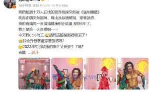 刘畊宏直播跳操被禁，因丝袜“破洞”穿着“诱惑”？本人回应引热议