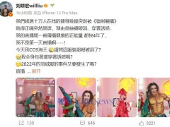 刘畊宏直播跳操被禁，因丝袜“破洞”穿着“诱惑”？本人回应引热议