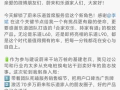 乐道换帅！蔚来能源负责人沈斐接手，能否带领乐道走出销量困境？