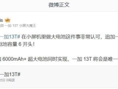 一加13T来袭：小屏旗舰如何实现6000mAh+超大电池？