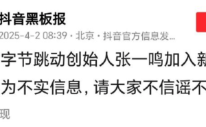 张一鸣商业版图概览：未入新加坡籍，卸任字节后私募新征途