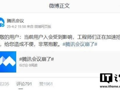 腾讯会议突发故障，官方致歉并紧急抢修中