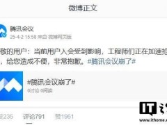 腾讯会议突发故障，官方致歉并紧急抢修中