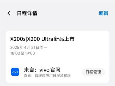 vivo X200 Ultra强势来袭！全焦三镜OIS，4月21日见证影像新巅峰