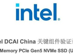 忆联UH812a企业级SSD，英特尔双认证加持，存储性能再升级！