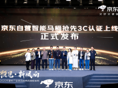 京东引领智能马桶安全新风尚，全量3C认证打造品质卫浴生活