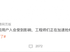 腾讯会议“罢工”？官方紧急抢修中，网友：正好逃避开会？