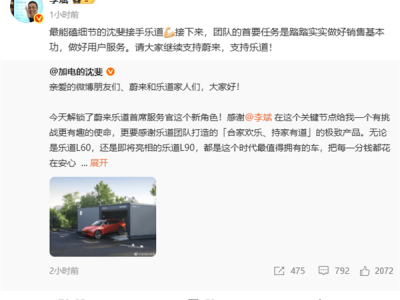 沈斐接任乐道总裁，李斌寄语：扎实销售，提升服务是关键