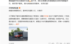 沈斐接任乐道总裁，李斌寄语：扎实销售，提升服务是关键