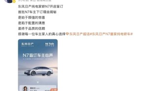 东风日产N7轿车盲订开启，预售在即，20万内能否成新宠？