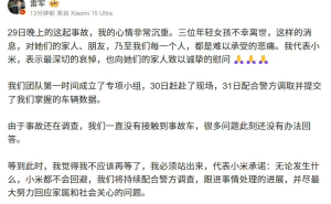 小米SU7事故后，雷军致信传闻遭小米官方否认