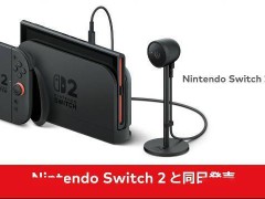 任天堂Switch 2新增摄像头配件，游戏语音视频功能需NSO会员
