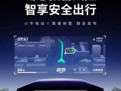 小牛电动携手高德，首推纯数据驱动两轮电动车安全预警系统！
