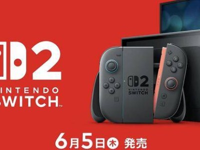 Switch2预约开启！需满足NSO会员年限及游玩记录，你符合条件吗？