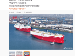 比亚迪出海加速！“西安号”与“深圳号”双船齐发，汽车滚装船阵容再扩大