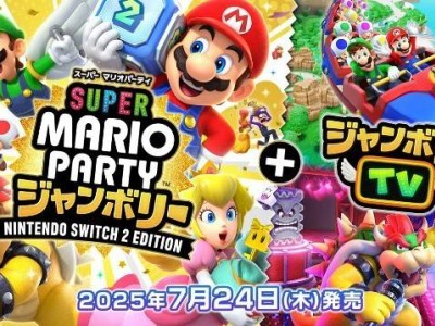 Switch 2游戏阵容大揭秘：兼容旧版，新作马力欧派对抢先看！