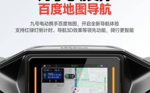 九号电动携手百度地图，两轮车导航新体验上线！