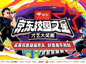 京东校园之星才艺大奖赛火热开启，百万奖金、百人Offer等你来拿